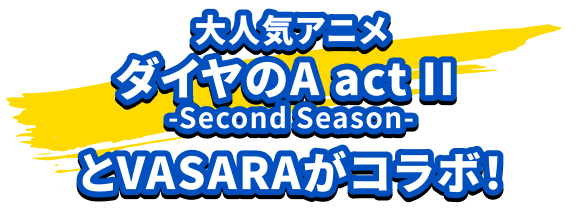 Ace of Diamond act2 和VASARA正在合作。