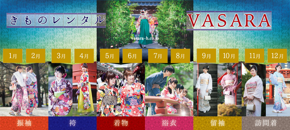 VASARA和服租赁