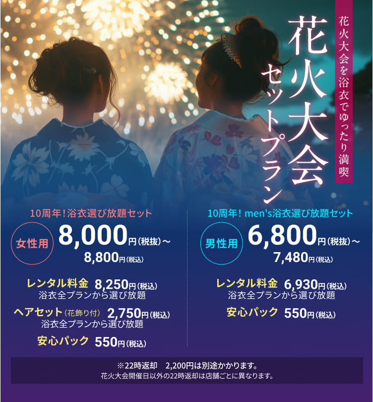 烟火大会浴衣出租
