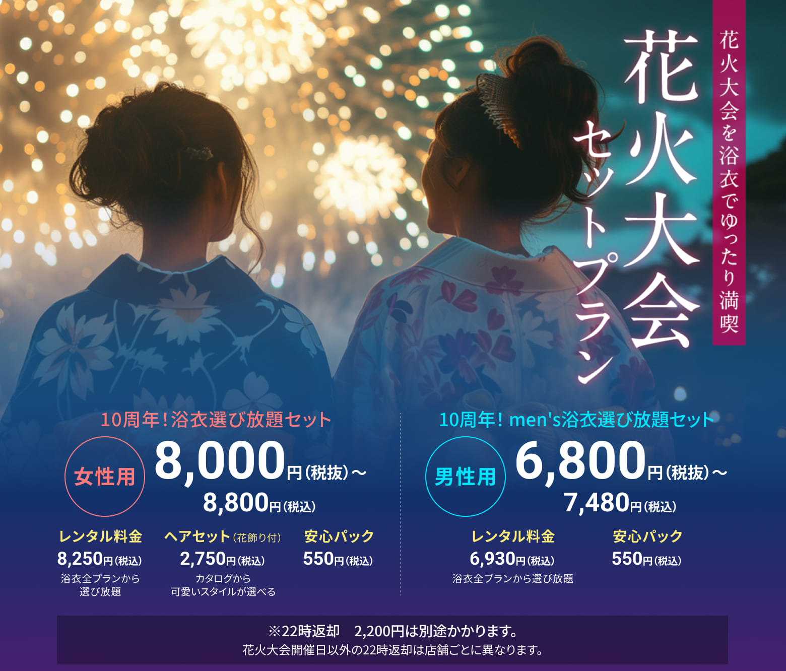 烟火大会浴衣出租